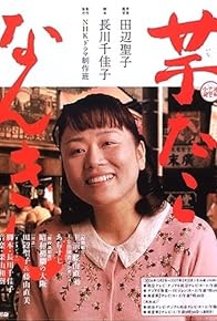 Primary photo for Imo tako nankin Primary photo for Imo tako nankin