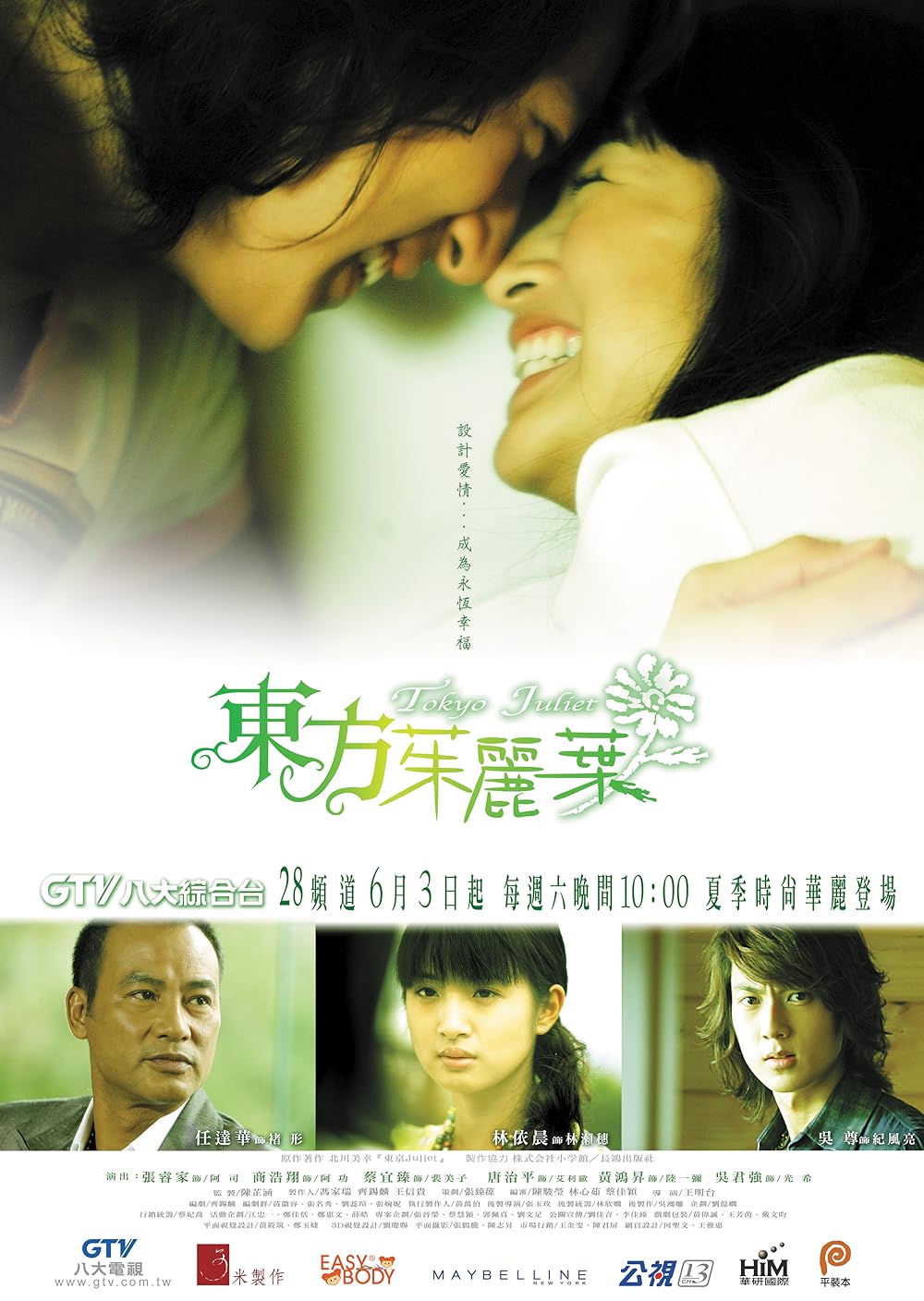 シートーキョー　she tokyo Juliet MV5BYmJjODZkYjgtODIzOC00NGI5LT
