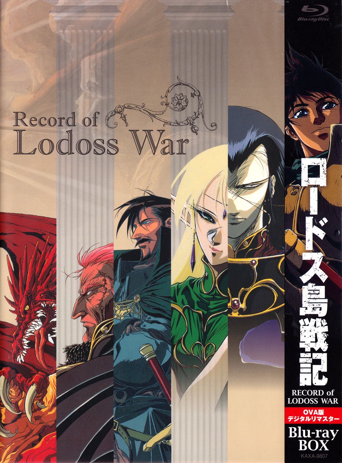 Record of the Lodoss War (1990)