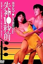 Bishôjo puroresu: Shisshin 10-byo mae