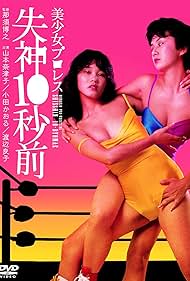 Bishôjo puroresu: Shisshin 10-byo mae (1984)