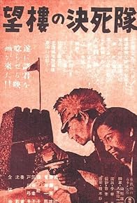 Primary photo for The Suicide Troops of the Watchtower