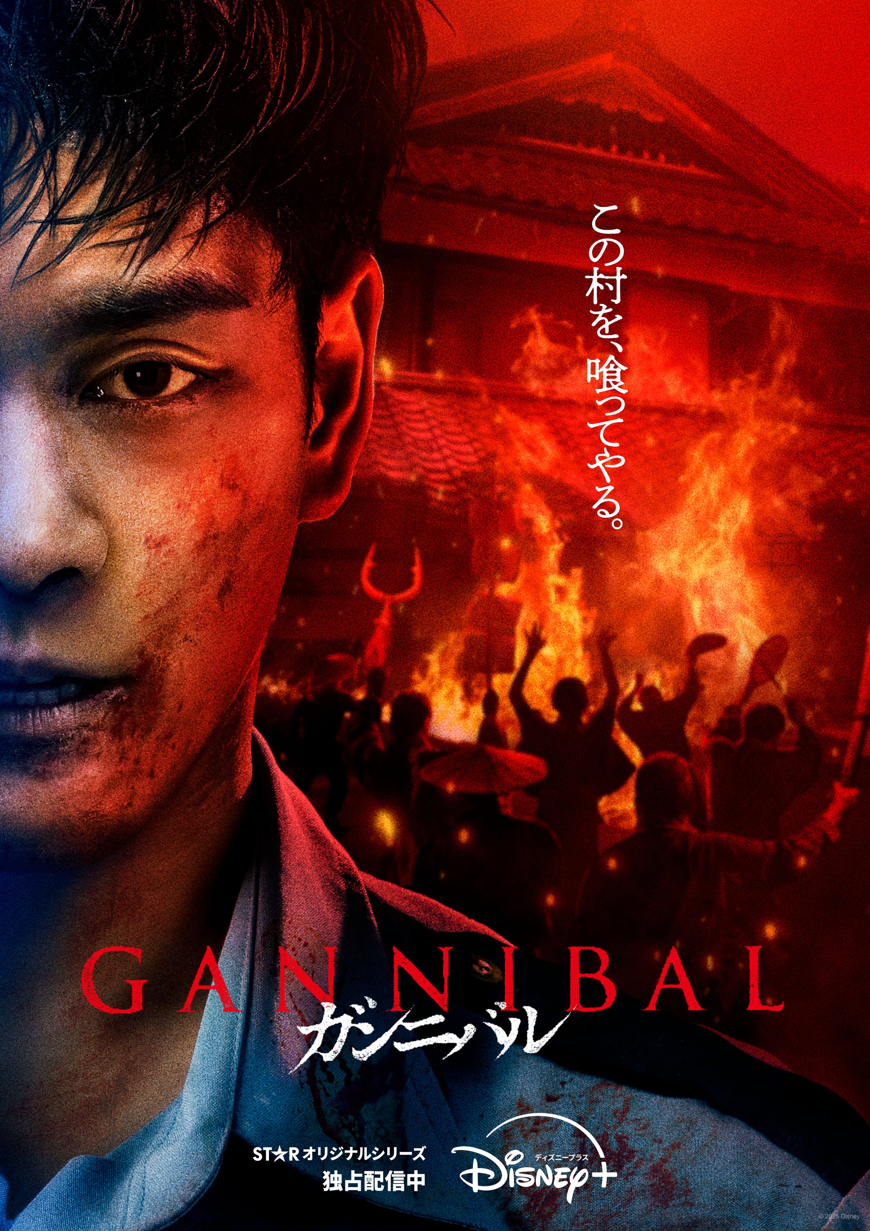 Poster of Gannibal