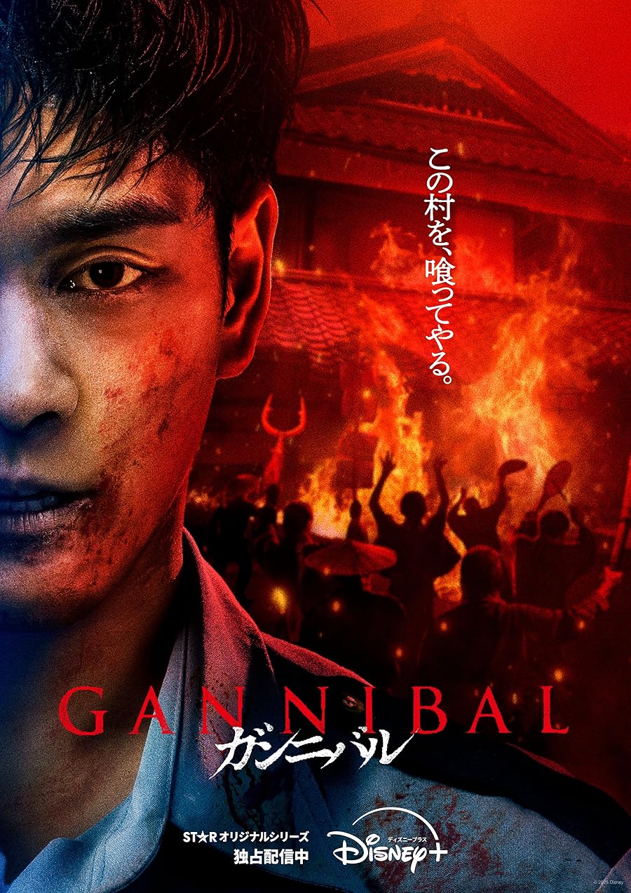 Gannibal Poster