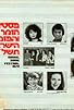 Primary photo for Israel Song Festival 1979