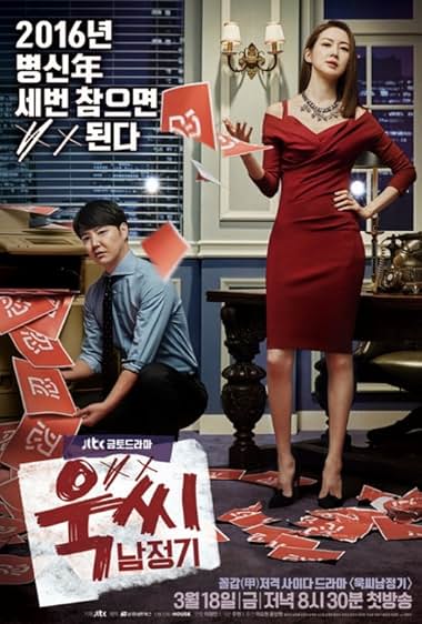 Ms. Temper & Nam Jung Gi