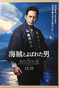 Kaizoku to yobareta otoko Soundtrack (2016) cover