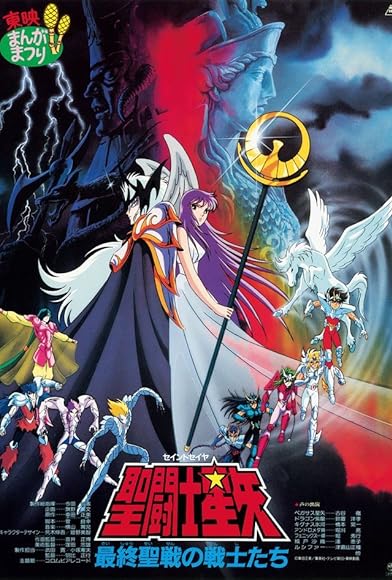 Primary photo for Saint Seiya: Warriors of the Final Holy Battle Primary photo for Saint Seiya: Warriors of the Final Holy Battle