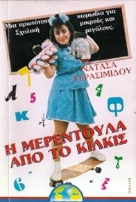 Primary photo for I Merendoula apo to Kilkis