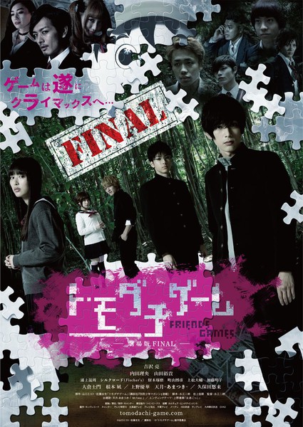 Poster of Tomodachi gêmu: Gekijouban Final