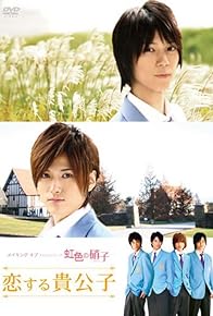 Primary photo for Takumi-kun Series 2: Rainbow Colored Glass Primary photo for Takumi-kun Series 2: Rainbow Colored Glass