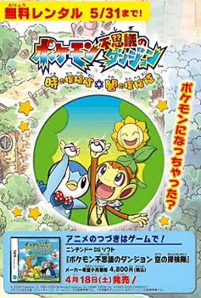Primary photo for Pokémon Mystery Dungeon: Explorers of Sky: Beyond Time and Darkness Primary photo for Pokémon Mystery Dungeon: Explorers of Sky: Beyond Time and Darkness