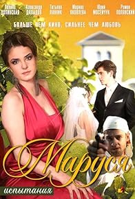 Primary photo for Marusya: Ispytaniya
