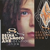 Primary photo for Green Grey feat. Detsl: Vesna vos'mogo dnya