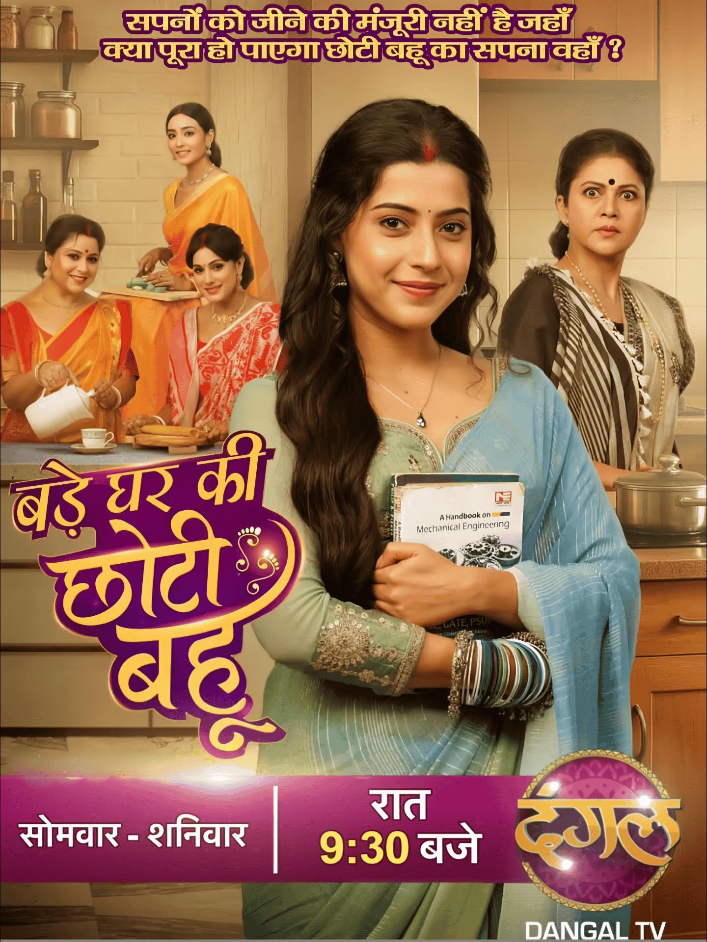 Bade Ghar Ki Choti Bahu