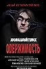 Primary photo for Anomalous Tomsk: Obsession Primary photo for Anomalous Tomsk: Obsession