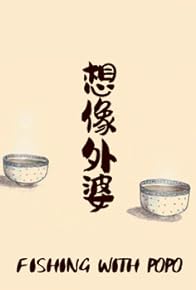 Primary photo for Fishing with Popo