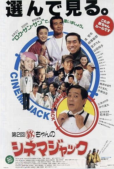 Primary photo for Kin chan no Cinema Jack Primary photo for Kin chan no Cinema Jack