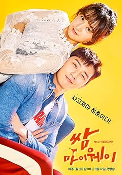 Poster of Fight My Way