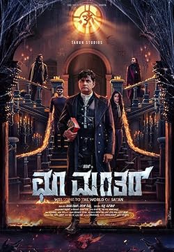 Poster of Choo Mantar