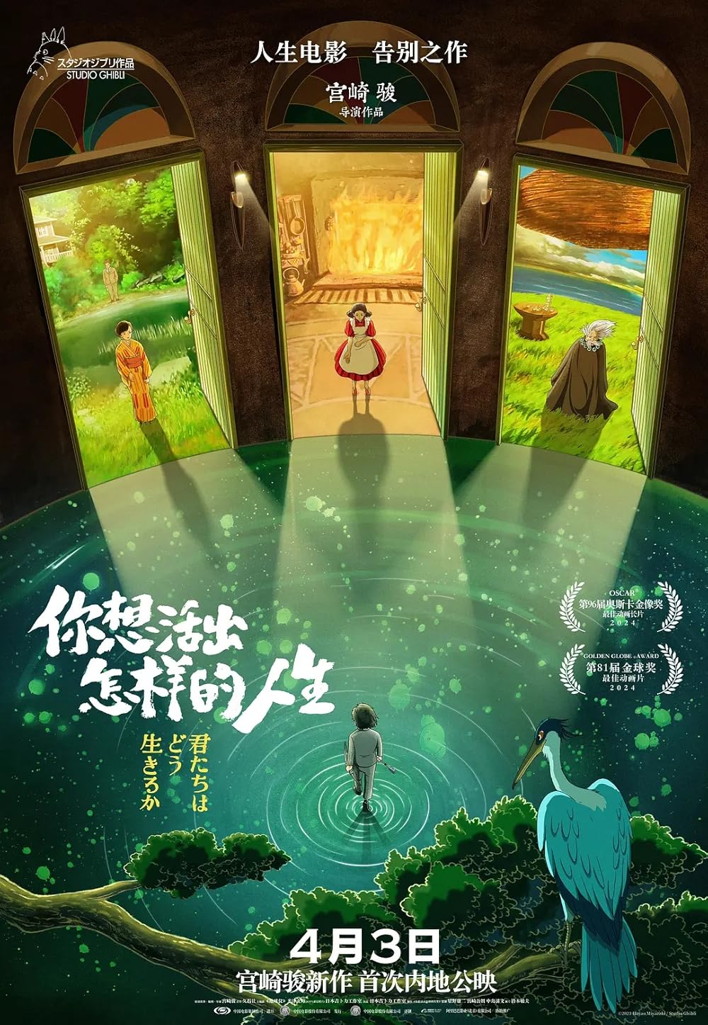 The Boy and the Heron