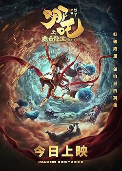 Poster of Nezha: Birth of the Demon Child