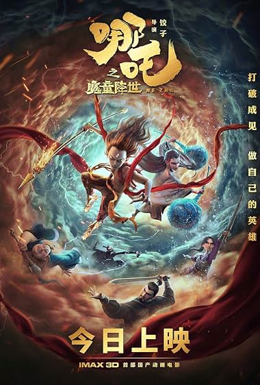 Ne Zha 2019
