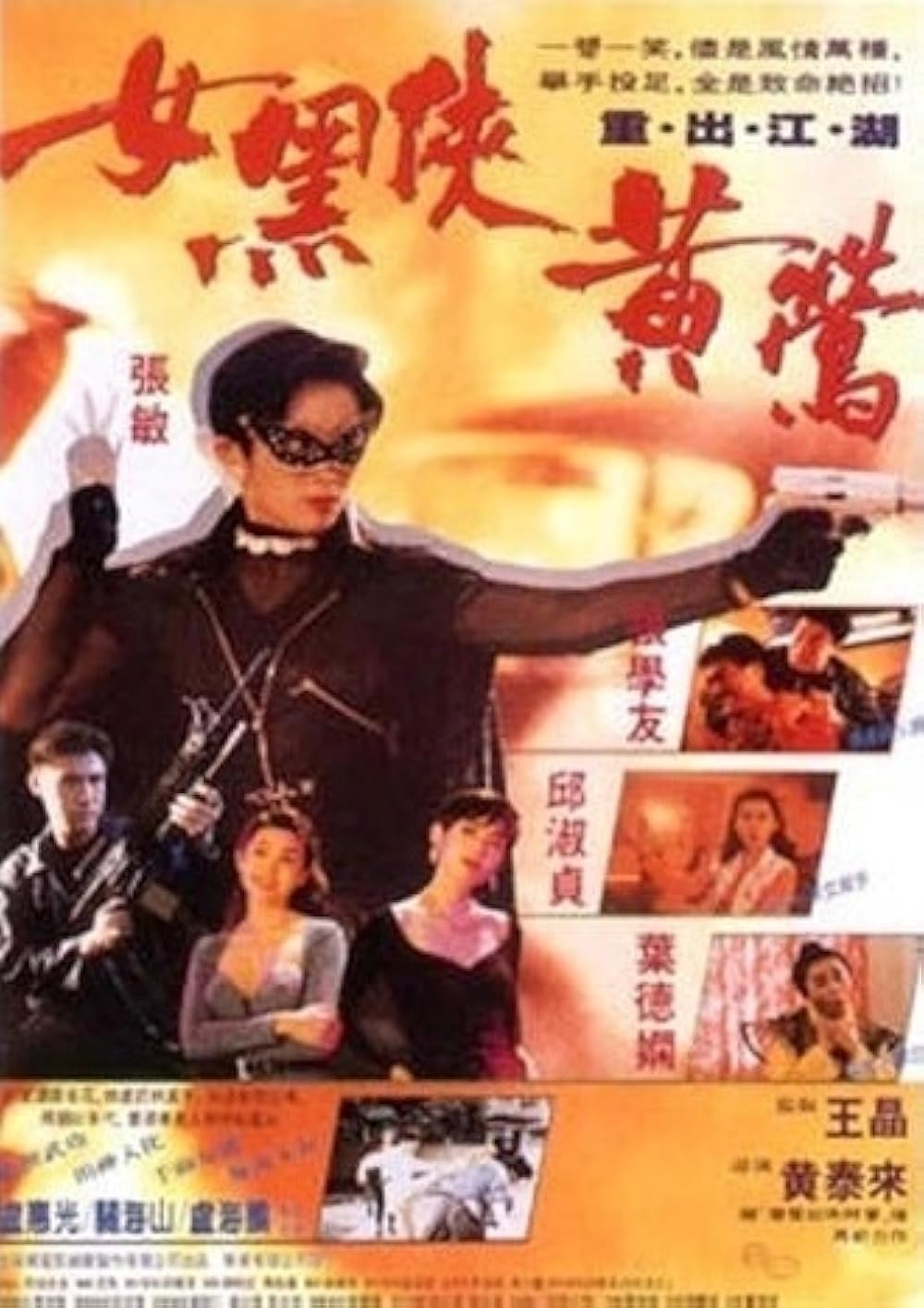 Lady Black Mask (1992) - IMDb
