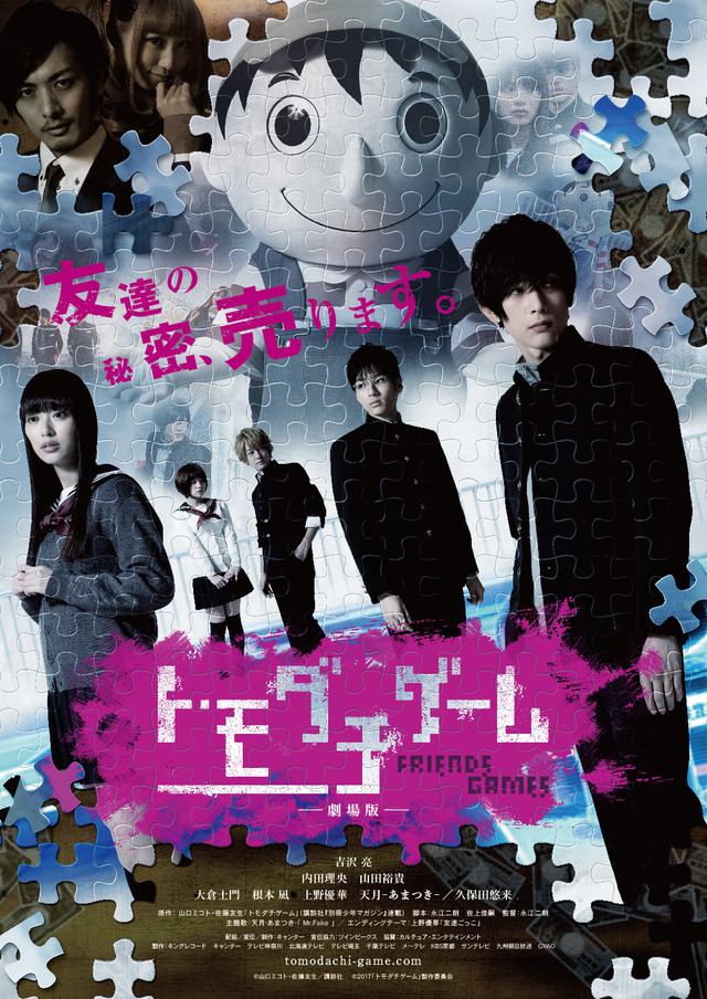 Poster of Tomodachi gêmu gekijouban