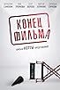 Primary photo for Konets filma Primary photo for Konets filma