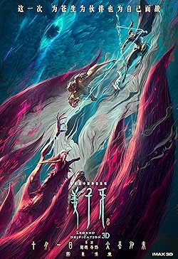 Poster of Legend of Deification