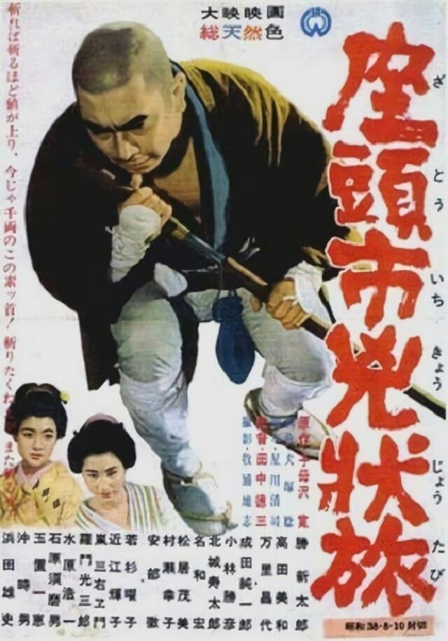 Zatoichi the Fugitive (1963) - IMDb