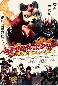 Primary photo for Fire Fox Tochionger Seven, the Movie: King of Hell Primary photo for Fire Fox Tochionger Seven, the Movie: King of Hell