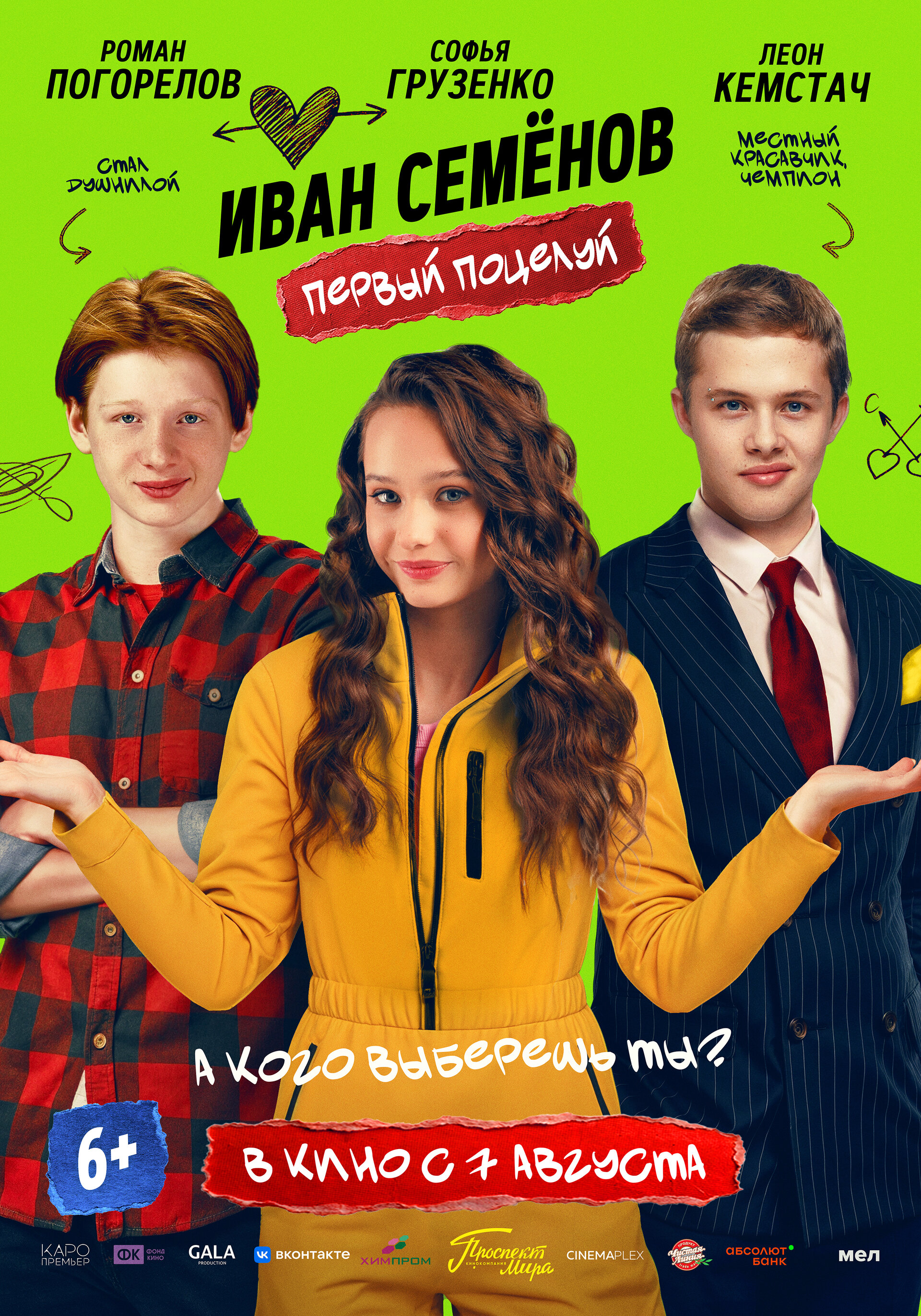 Ivan Semyonov. Pervyy potseluy