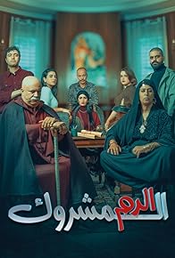 Primary photo for Eddem El Machrouk