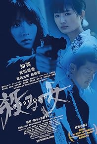 Primary photo for Yaru Onna - She's a Killer Primary photo for Yaru Onna - She's a Killer