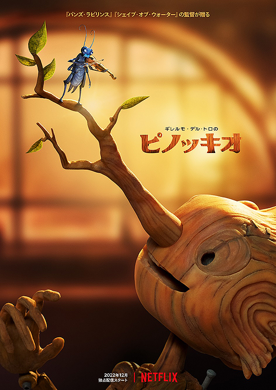 Guillermo del Toro's Pinocchio (2022)