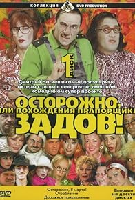 Primary photo for Caution, Zadov! Primary photo for Caution, Zadov!