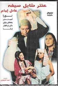 Primary photo for Antar Shayel Saifoh