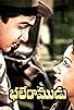 Primary photo for Bhale Ramudu Primary photo for Bhale Ramudu