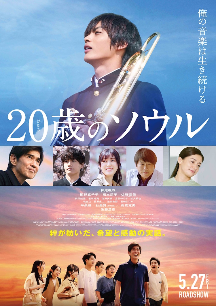 Poster of Hatachi no Soru