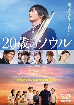 Poster of Hatachi no Soru