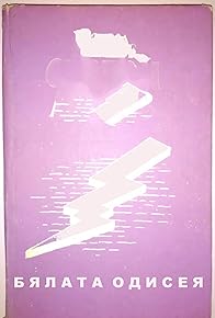 Primary photo for Byalata odiseya Primary photo for Byalata odiseya