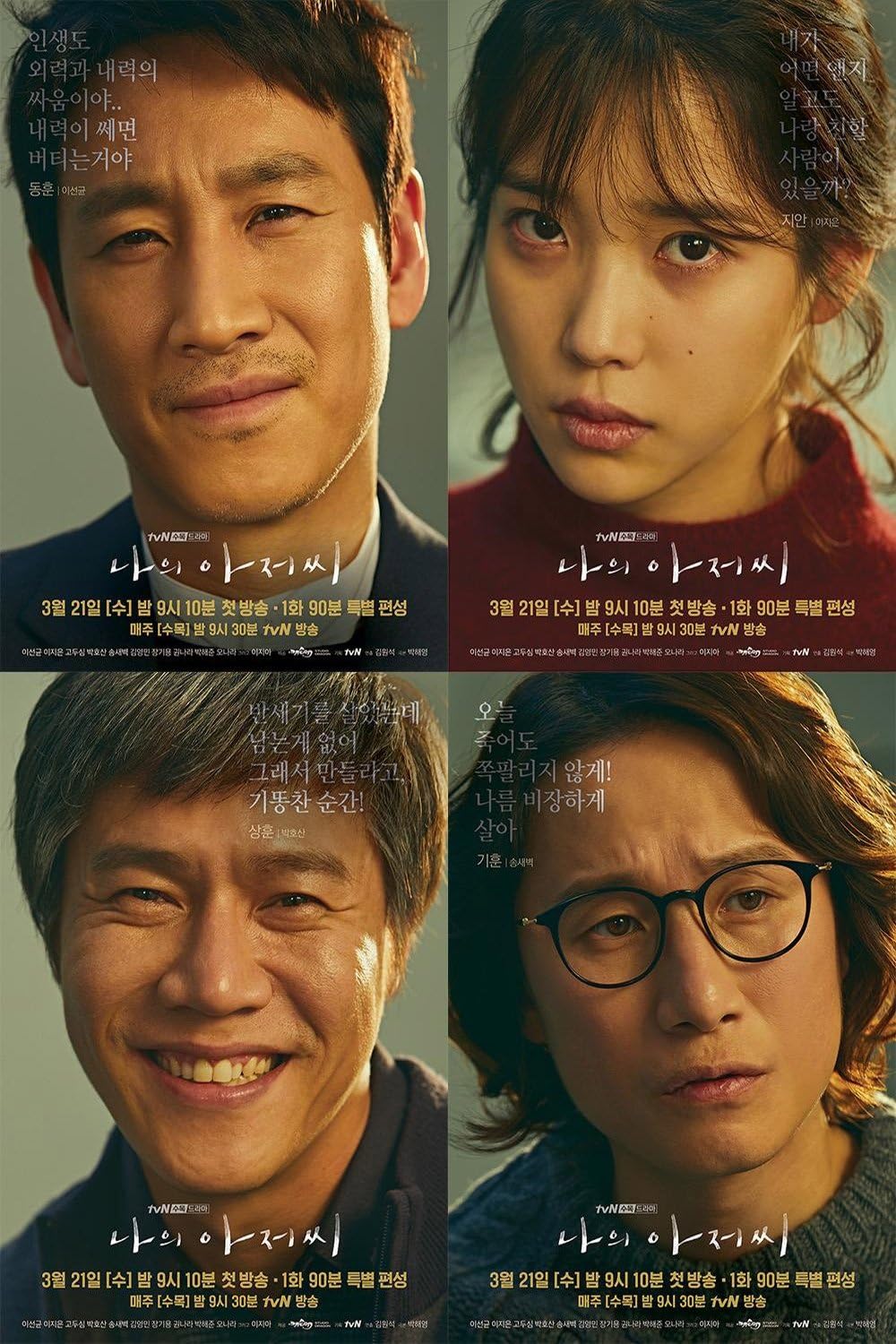My Mister (TV Series 2018) - User reviews - IMDb
