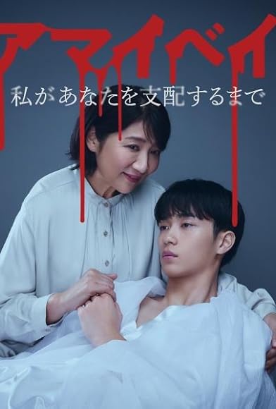 Primary photo for Dia Mai BeibI - Watashi ga Anata wo Shihai-suru made - Primary photo for Dia Mai BeibI - Watashi ga Anata wo Shihai-suru made -