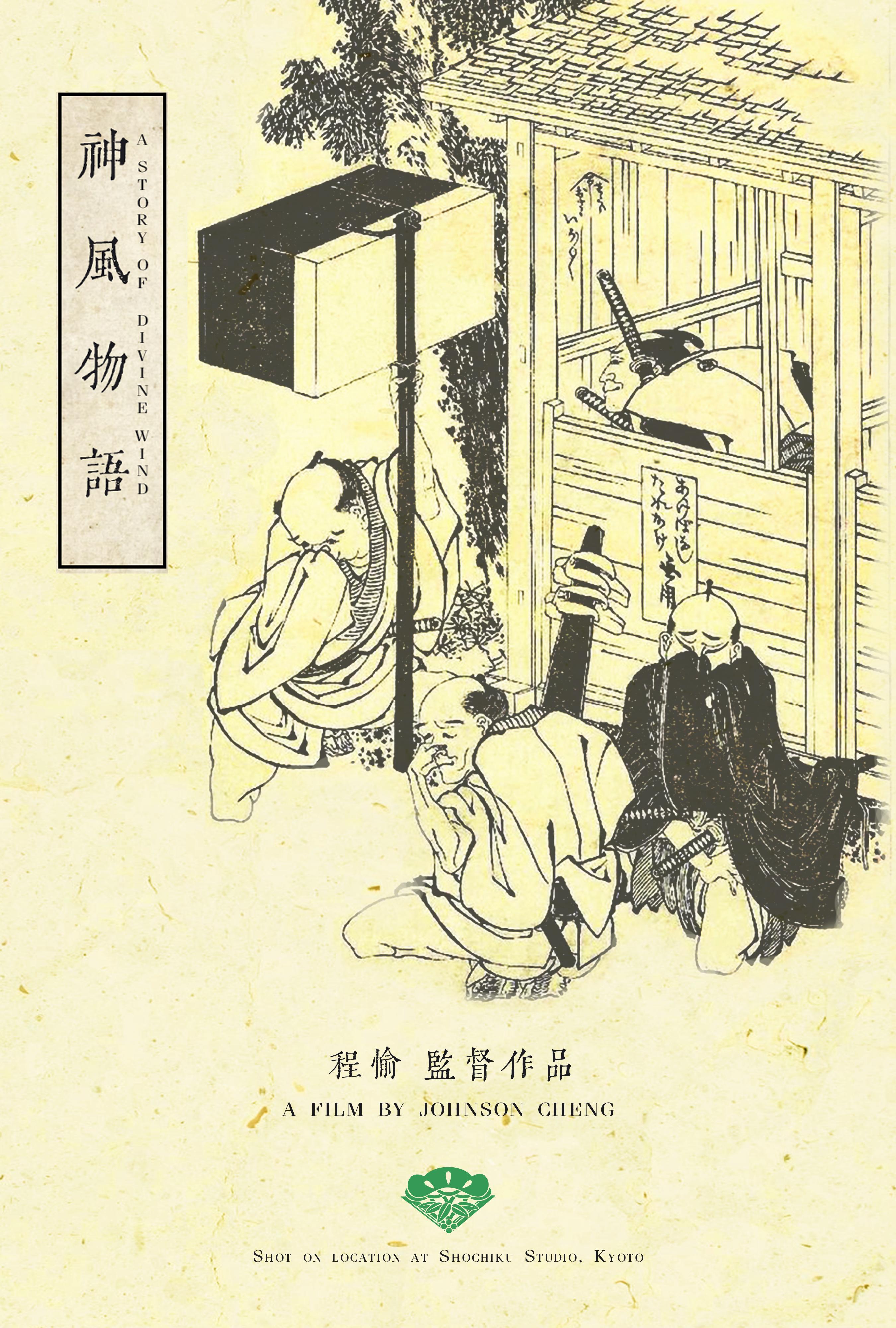 A Story of Divine Wind