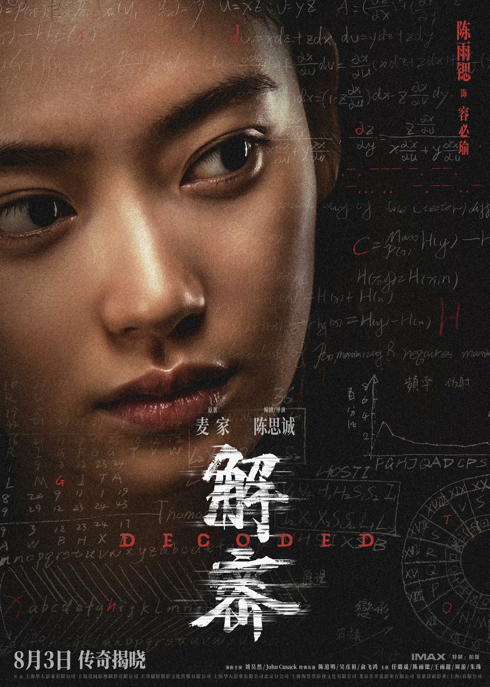 【開封済み】Who's film / from a novel JFDB - 俺ではない炎上