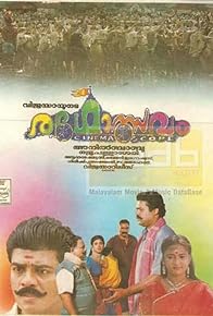 Primary photo for Radholsavam Primary photo for Radholsavam