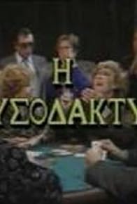 Primary photo for I hrysodaktyli Primary photo for I hrysodaktyli