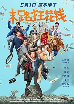 Poster of Mo lu kuang hua qian